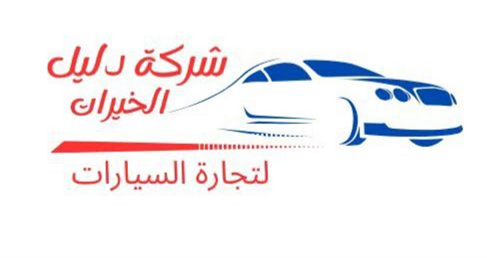 دليل الخيّرات